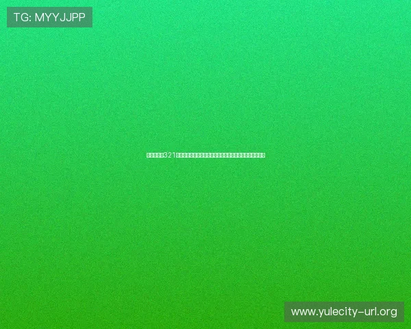 掌握世界杯321直播手机官方地址，随时随地在线观看世界杯精彩赛事内容